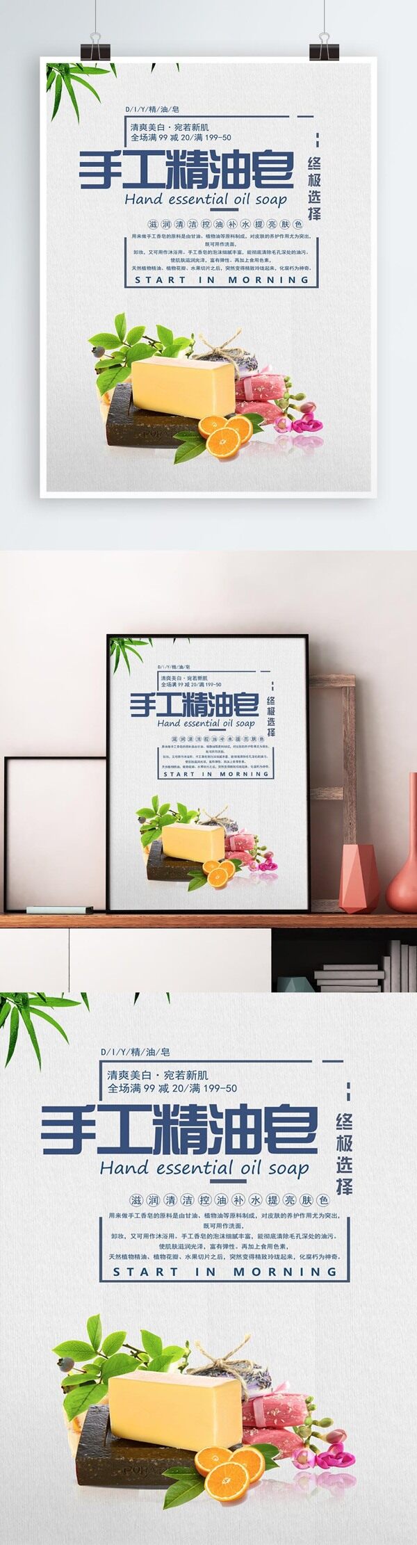 简约手工精油皂促销Word海报设计