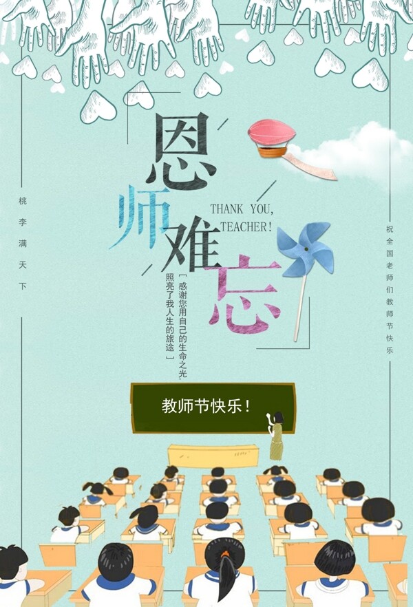 教师节宣传海报