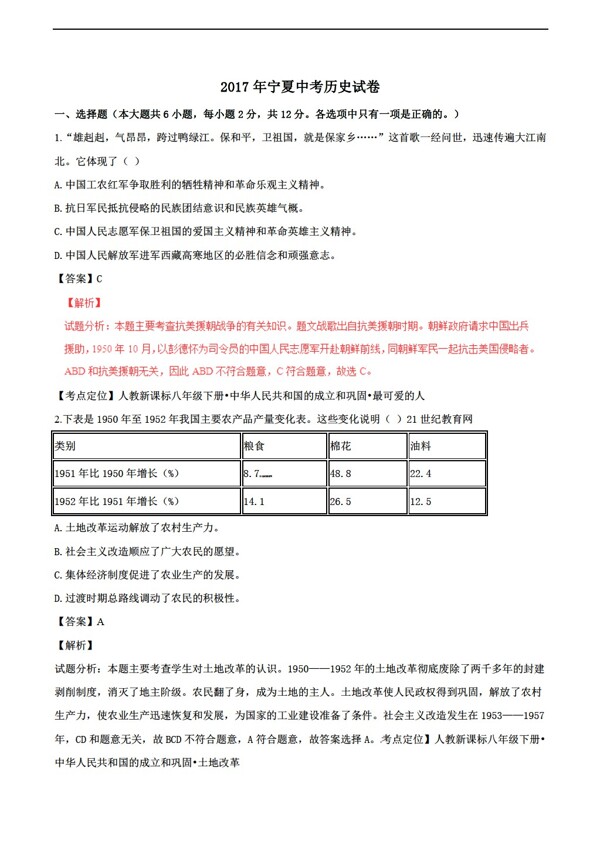 中考专区历史2017年宁夏中考试卷解析版