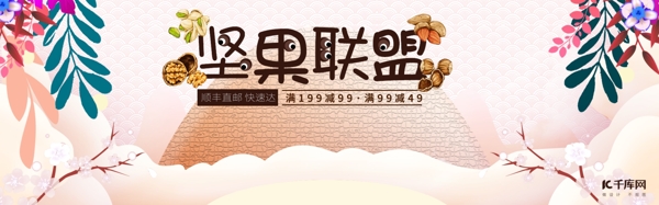 零食坚果联盟卡通可爱梦幻海报banner