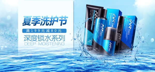 夏季清凉蓝色大气护肤品洗护节促销海报图
