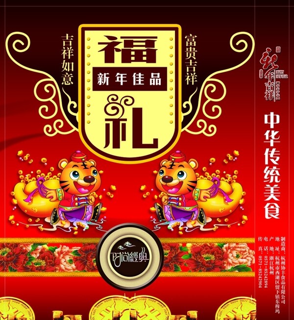 新年礼盒图片