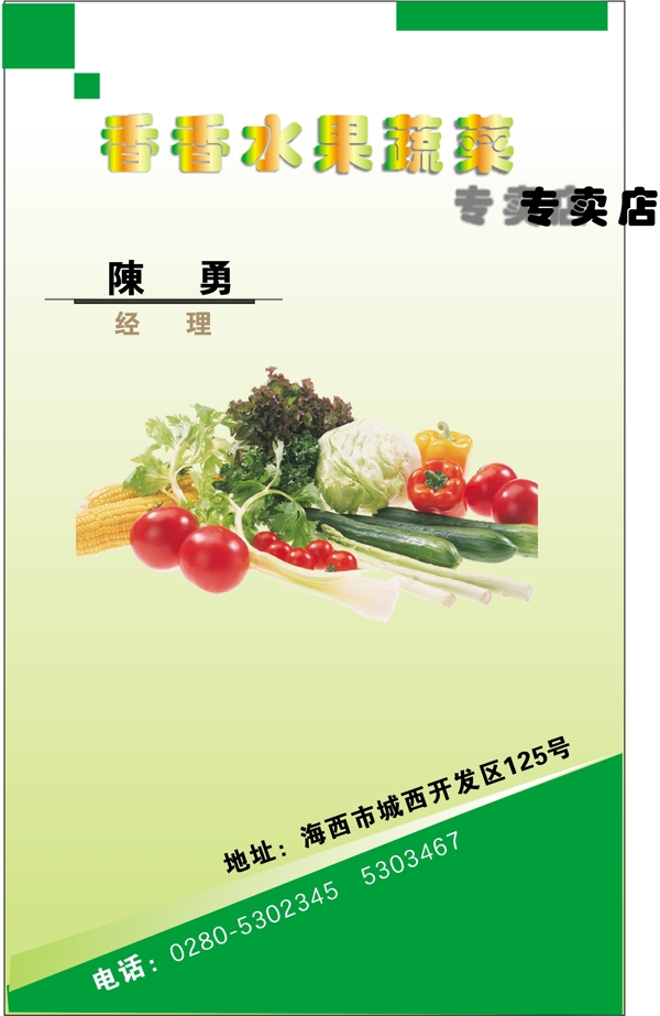 名片模板果品蔬菜类矢量分层源文件平面设计模版