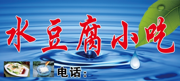 水豆腐