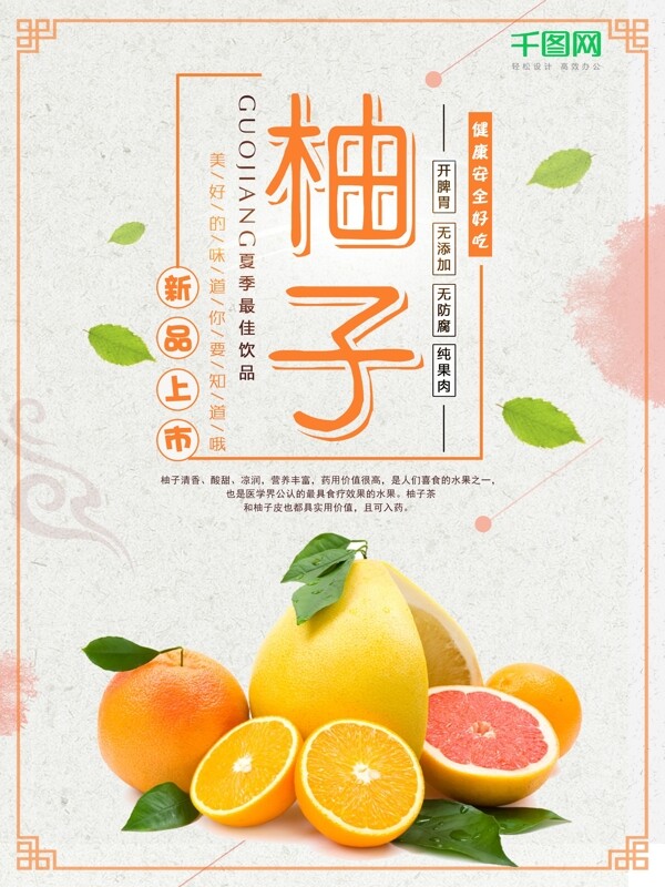 水果店促销美味柚子简约海报