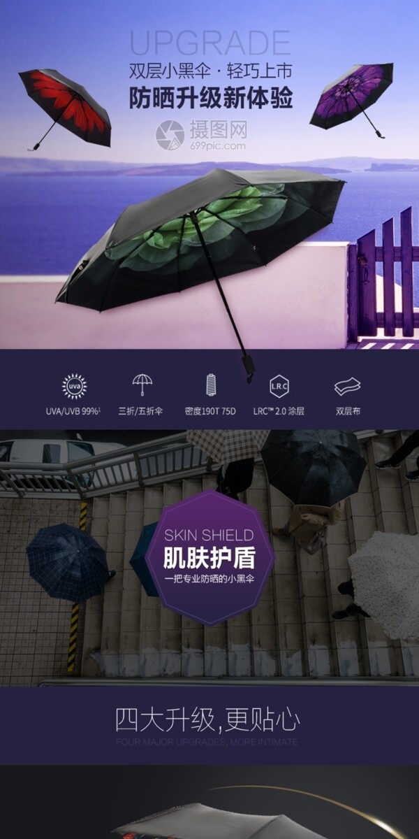 清新雨伞日用品详情页