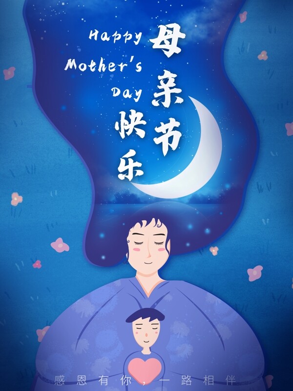 母亲节插画节日海报