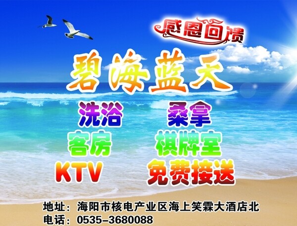 碧海蓝天海报图片