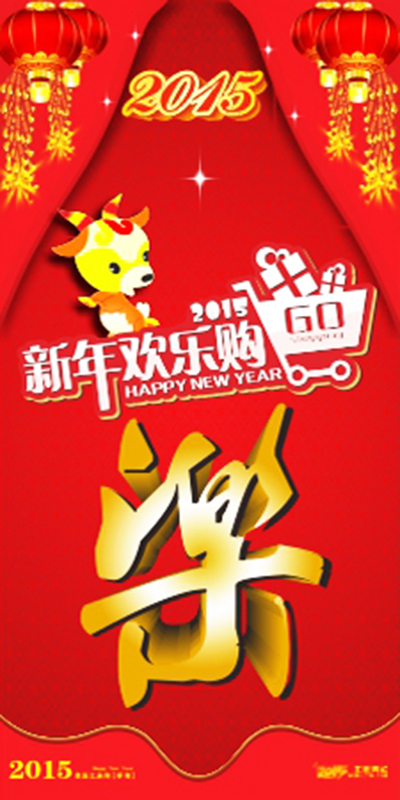 春节购物