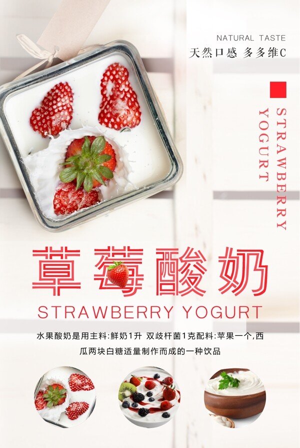 粉色草莓酸奶宣传海报