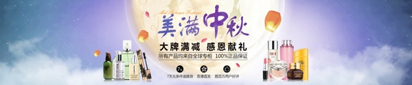 中秋banner