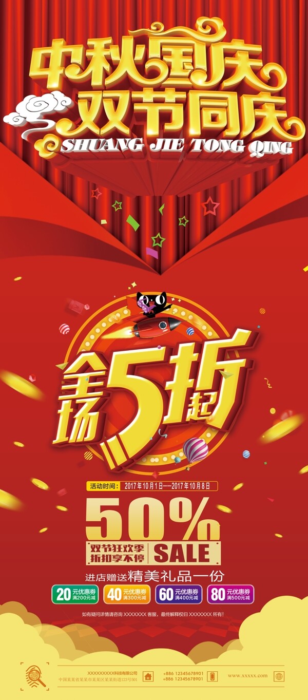 大气红色国庆中秋促销海报X展架易拉宝模版