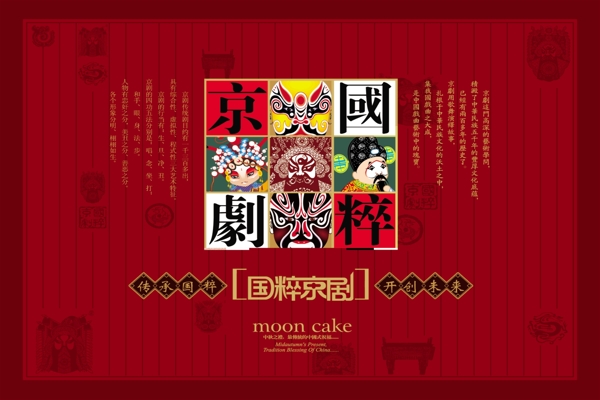 中国风京剧封面.psd