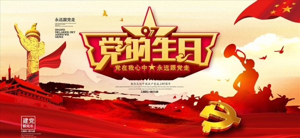 红色中国风七一建党节背景板
