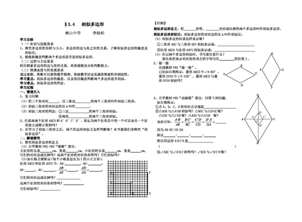 数学九年级上湘教版九年级数学上册第三章图形的相似相似多边形修改版