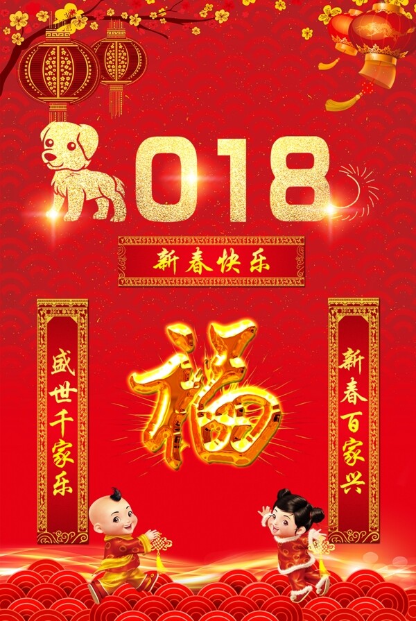 2018新年快乐喷绘海报设计PSD模板