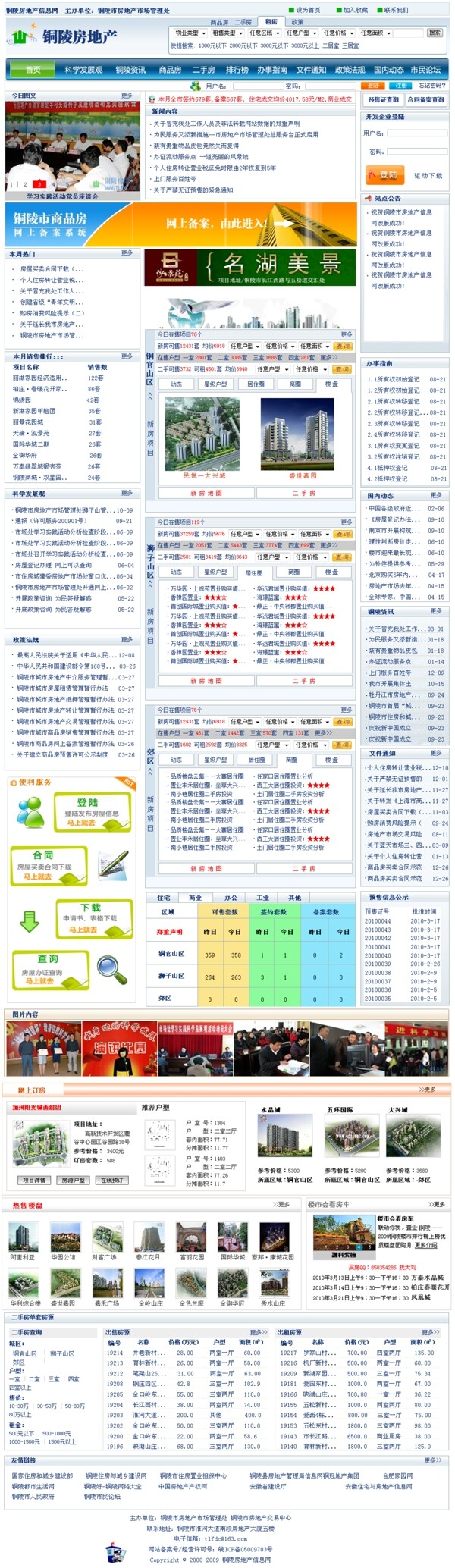 房地产门户网页图片