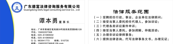 德富名片