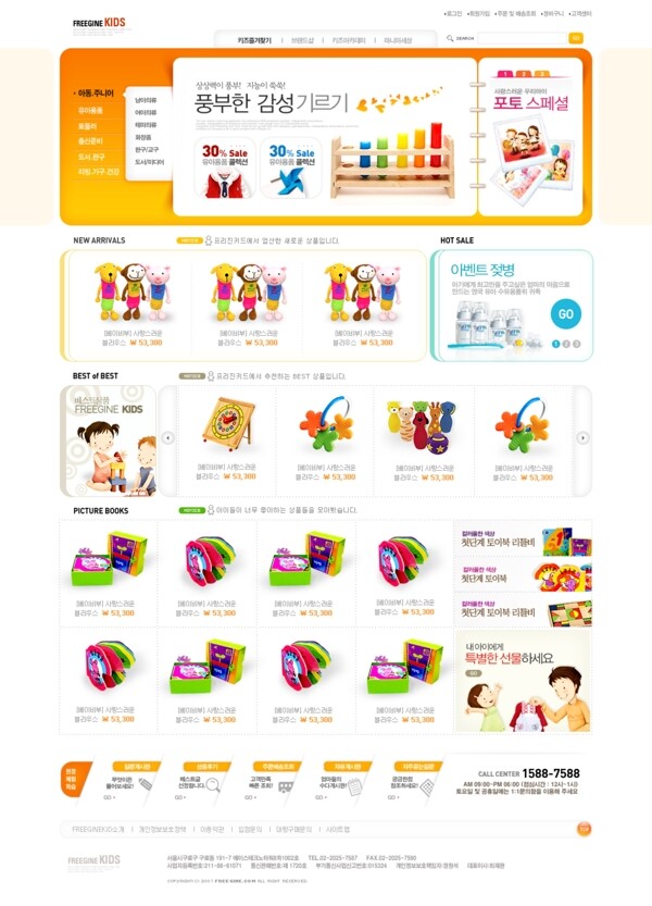 儿童玩具网页模板图片