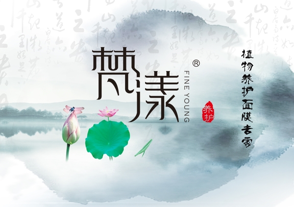 梵漾水墨古风LOGO