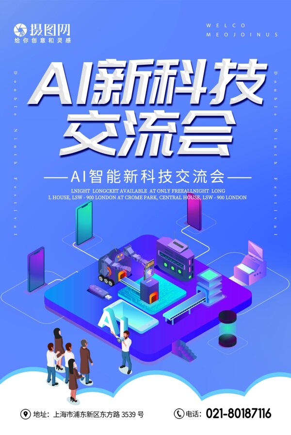 蓝色AI智能新科技交流会宣传海报