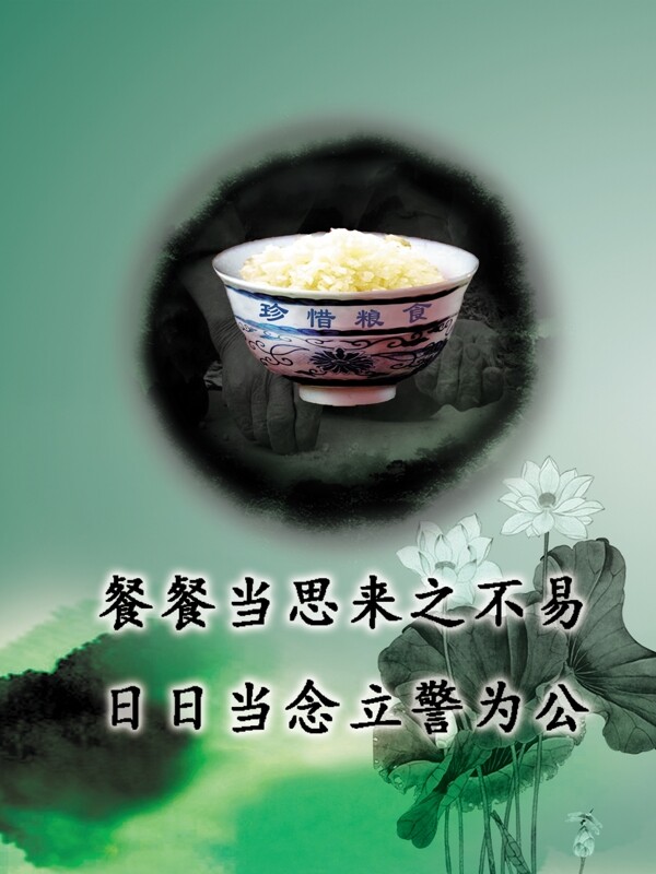 珍惜粮食图片