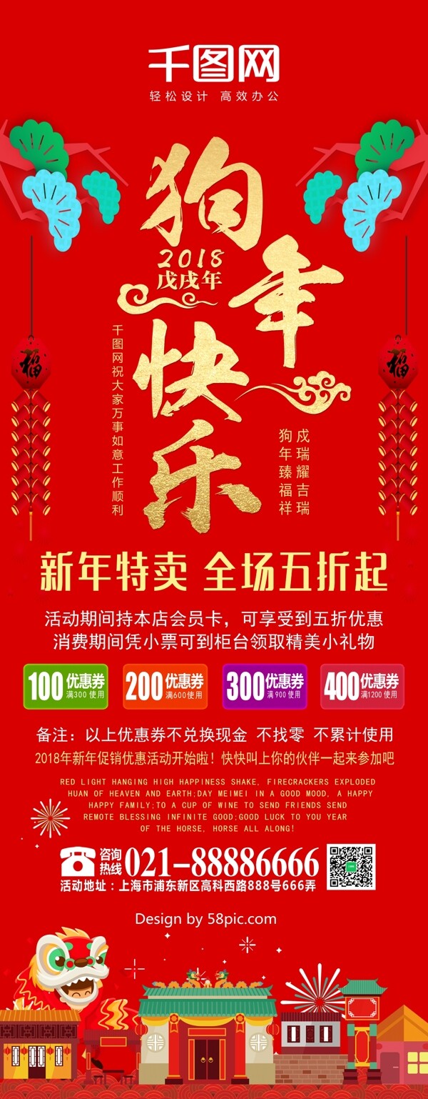 红色狗年快乐商场商店促销宣传新年快乐展架