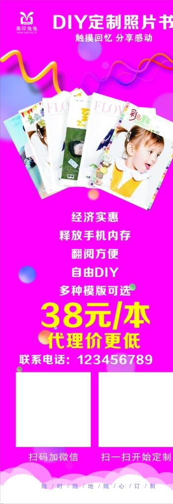 DIY照片书海报