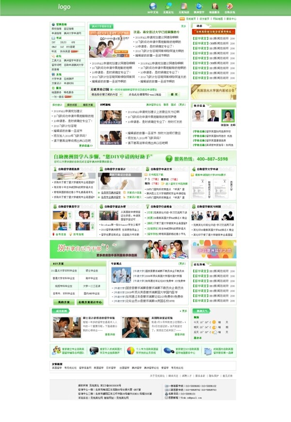 绿色资讯网站首页