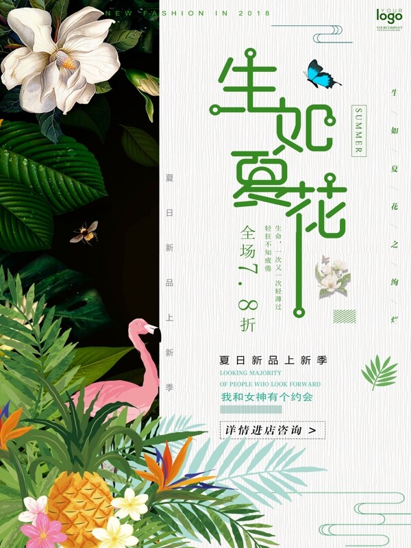 清新时尚绿色花卉树叶夏季主题海报设计