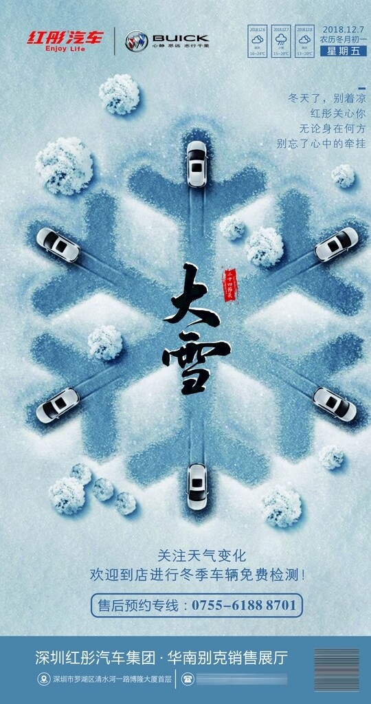 大雪节气