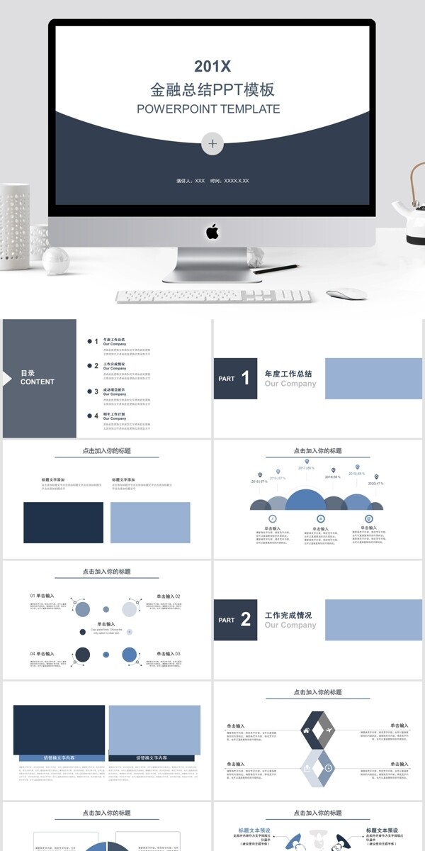 简约风金融工作总结PPT模板