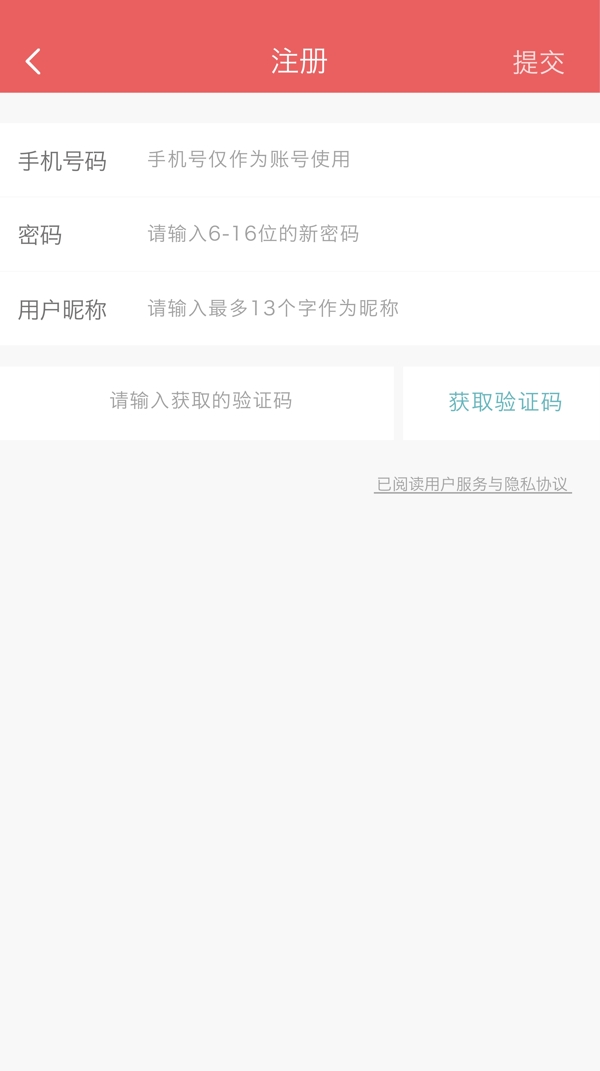 APP的登录注册页设计