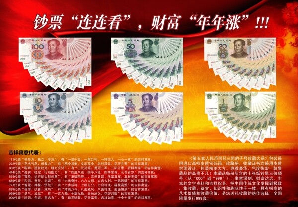 人民币宣传单张2图片