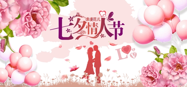 七夕唯美海报banner