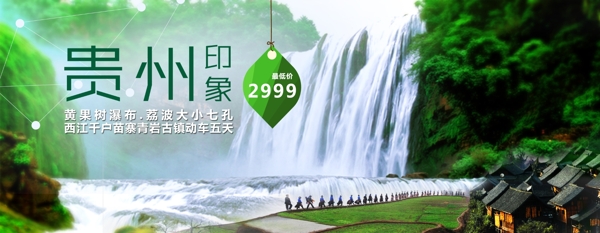 贵州旅游banner