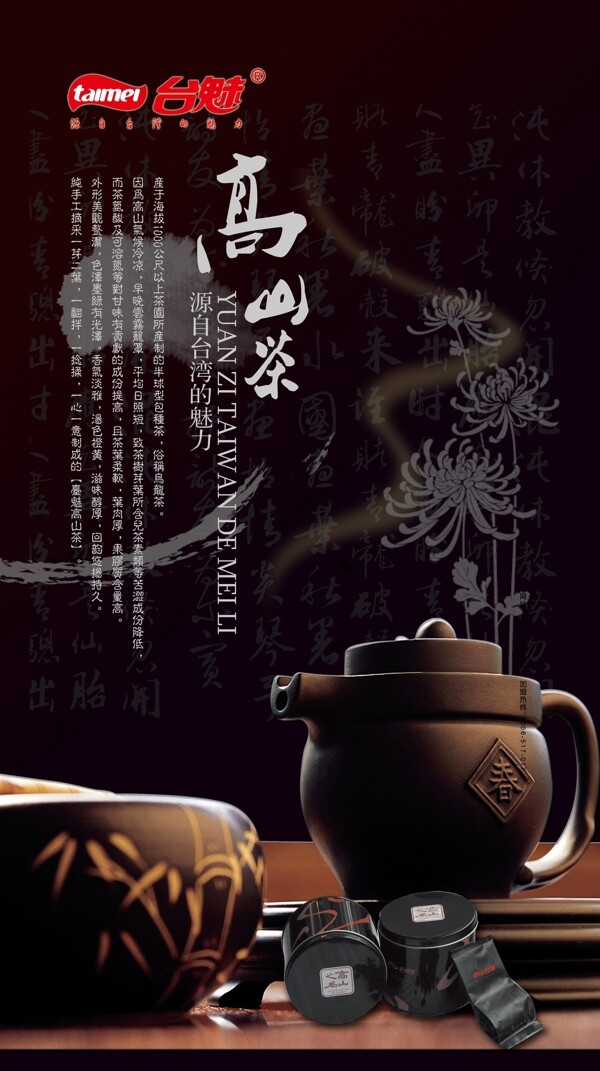 高山茶图片