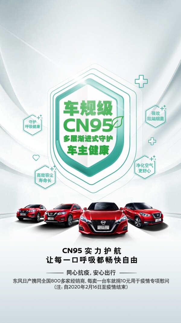 CN95上市海报