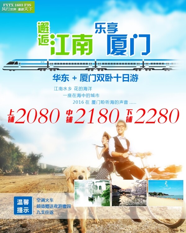 江南厦门旅游广告宣传