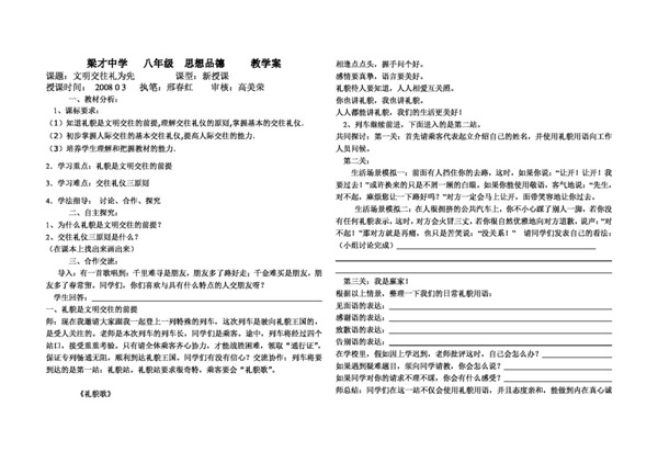 八年级上册思想品德文明交往礼为先