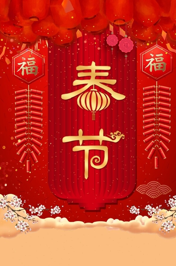 大气红色金字2019新春春节