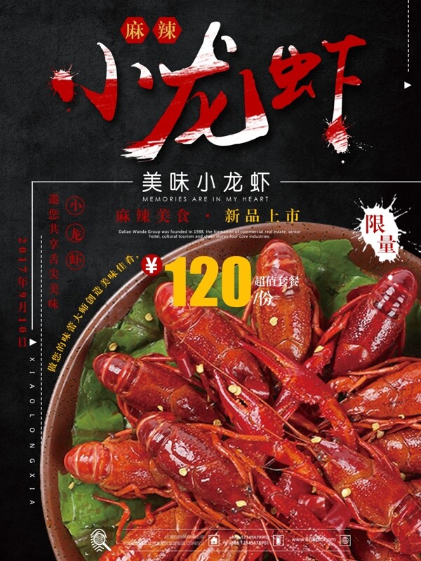 美食小龙虾黑色红色简约商业海报设计