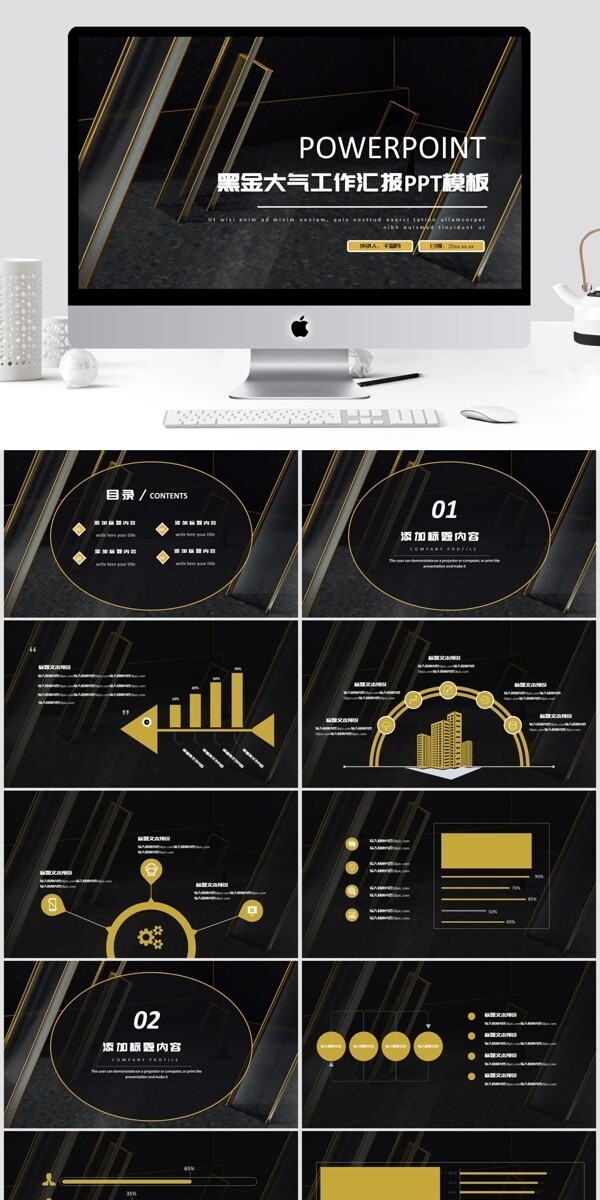 黑金大气工作汇报PPT模板