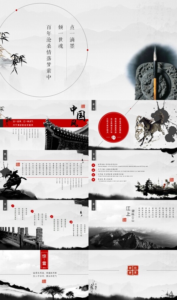 传统文化古韵中国风PPT工作总结汇报模板