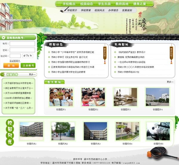 绿色清新网页设计模板