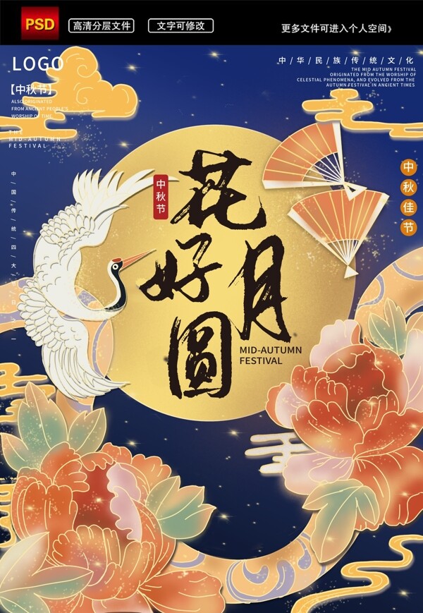 国潮风手绘中秋节日宣传海报