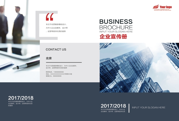 2017年商务企业画册设计