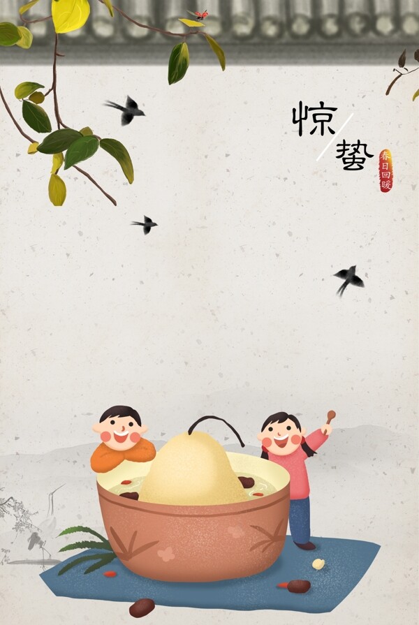 春天惊蛰二十四节气吃梨中国风海报