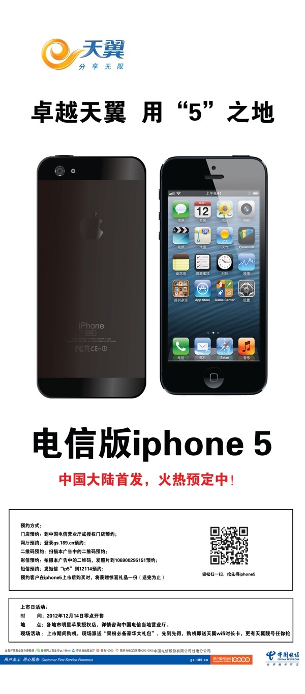 电信版iphone5图片