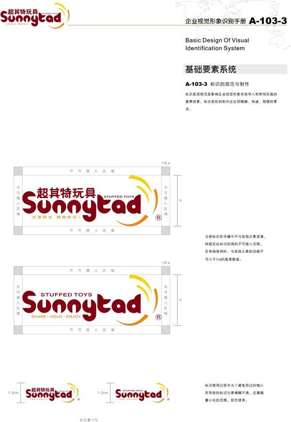 工艺品浙江义乌超其特玩具工艺品VI矢量CDR文件VI设计VI宝典基础qq